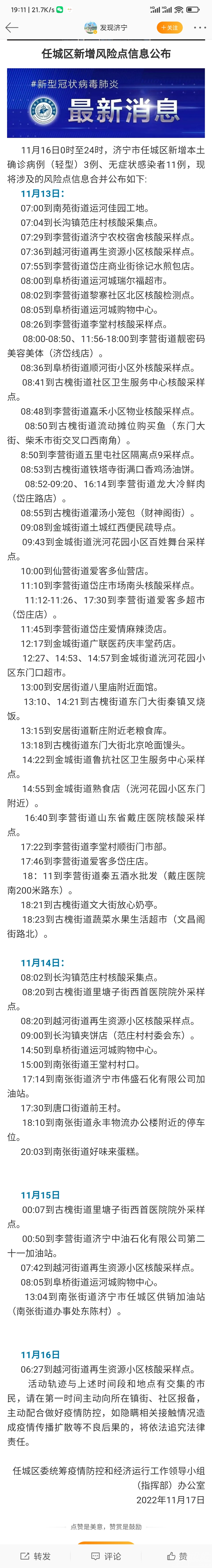 Screenshot_2022-11-17-19-11-55-913_com.sina.weibo.jpg