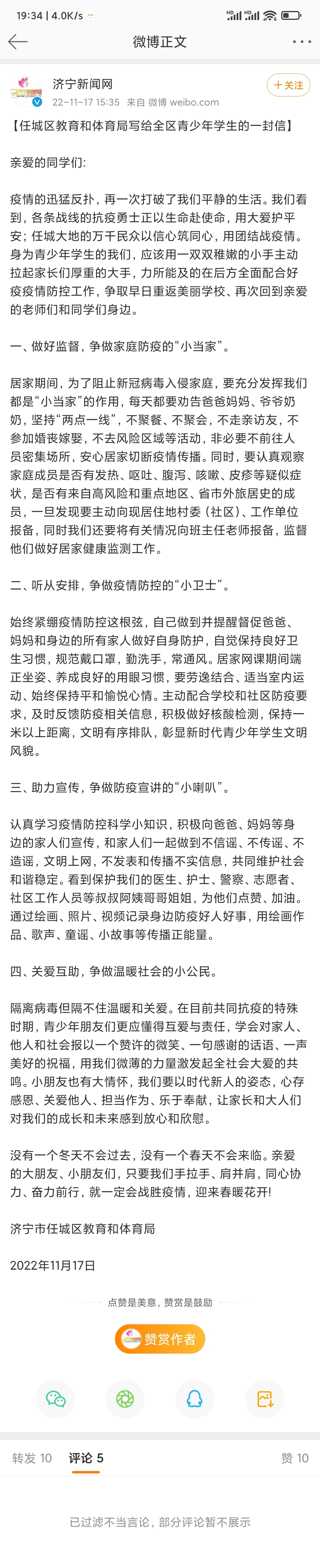 Screenshot_2022-11-17-19-34-28-938_com.sina.weibo.jpg