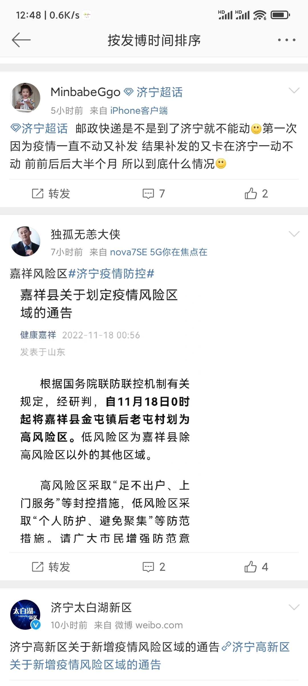 Screenshot_2022-11-18-12-48-19-767_com.sina.weibo.jpg