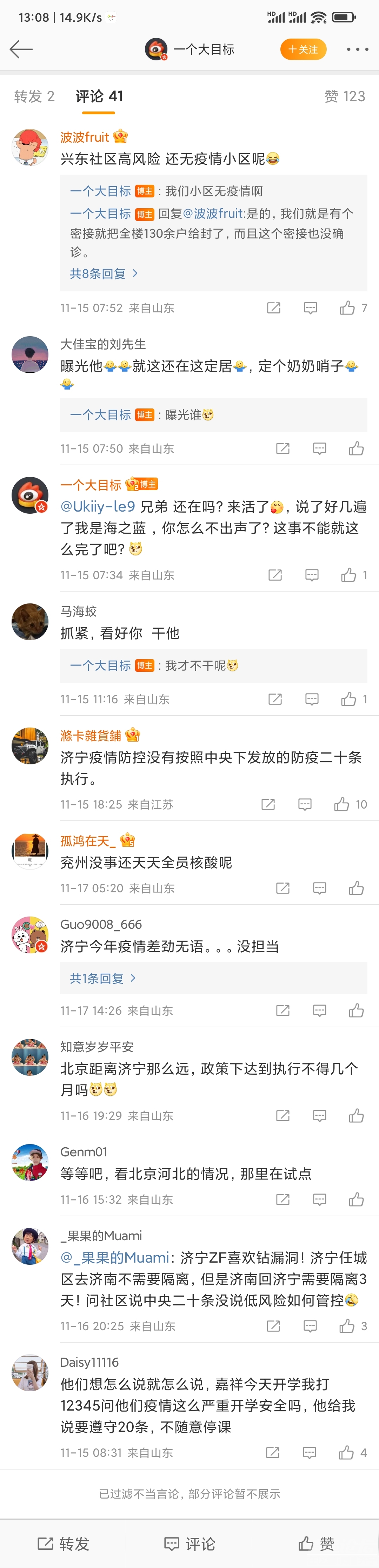 Screenshot_2022-11-18-13-08-44-172_com.sina.weibo.jpg