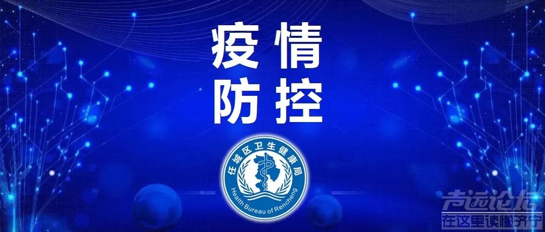 【11.14-11.17】任城区新增风险点信息公布-1.jpg