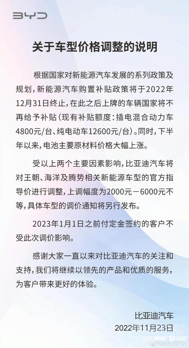 比亚迪上调部分新能源车型价格，幅度2000元至6000元-1.jpg