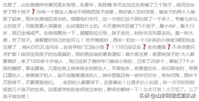 别转了！德州有团伙专门“偷小孩”“挖内脏”？这是谣言！-1.jpg