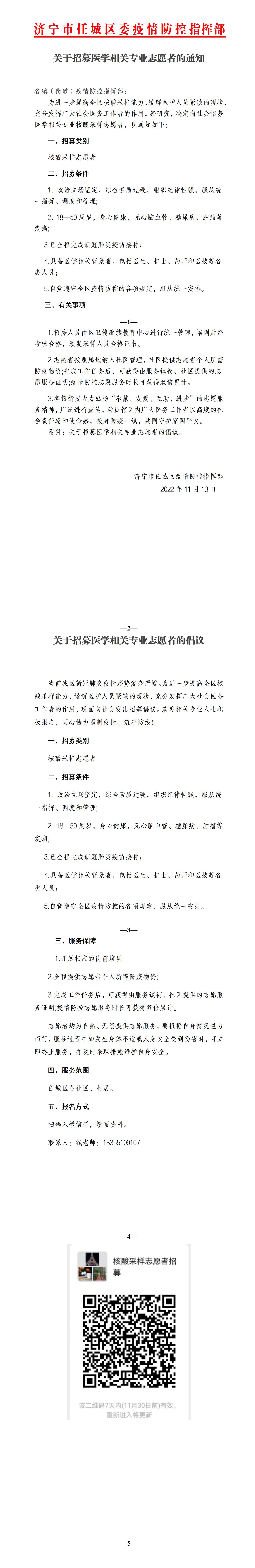 关于招募医学相关专业志愿者的通知_01.jpg