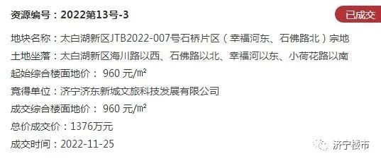 1.75亿！82亩！太白湖新区3宗土地成交-5.jpg