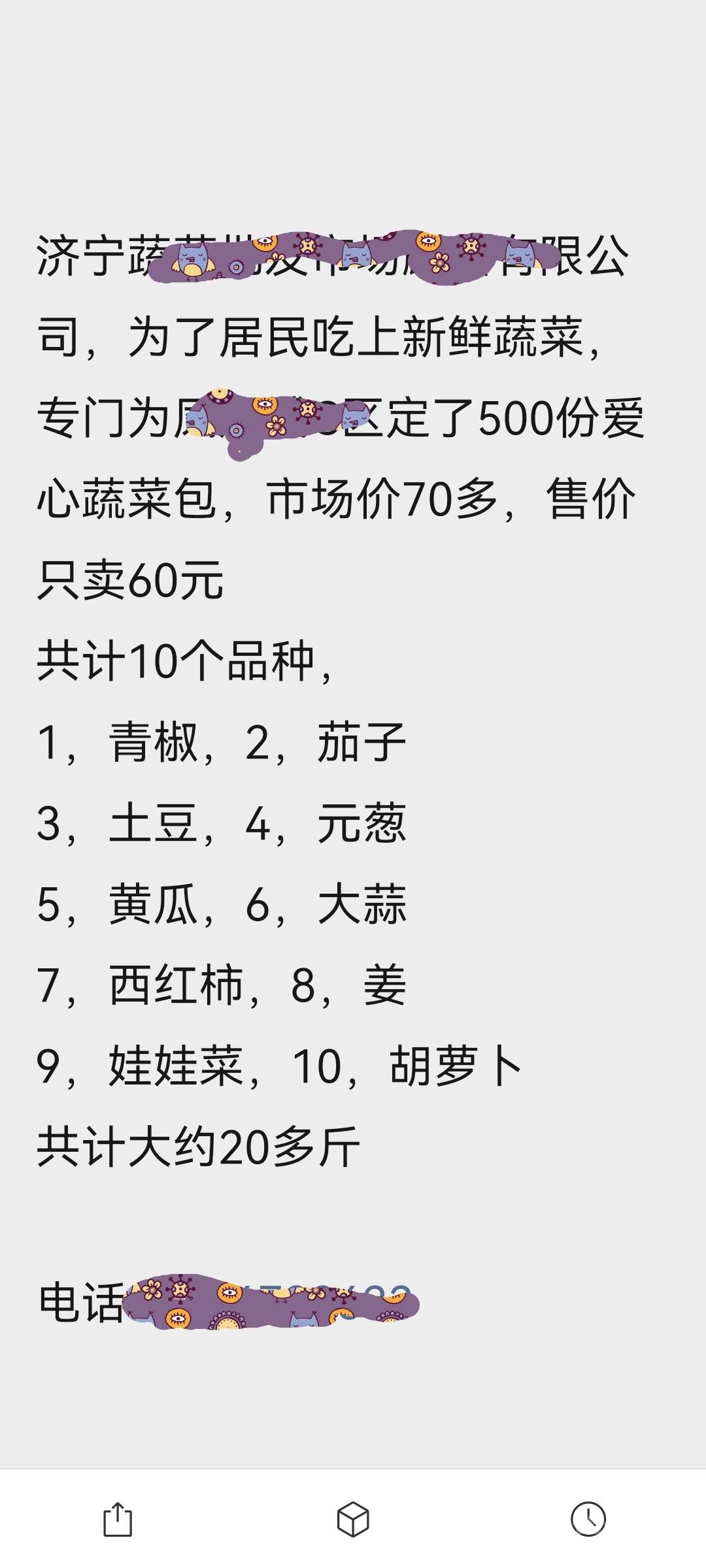 这个蔬菜包价格怎么样-1.jpg