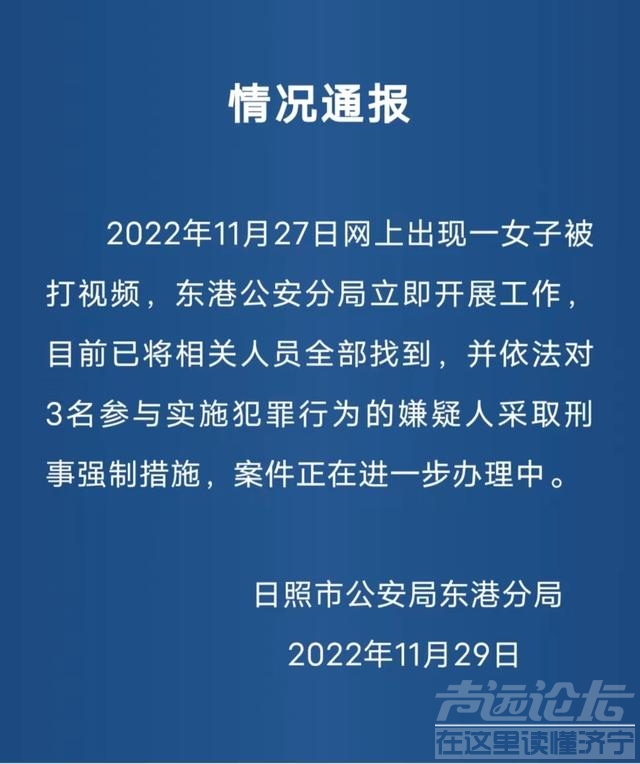 警方通报山东日照一女孩被逼下跪并用饮料浇头：已对嫌疑人采取刑事强制措施-1.jpg