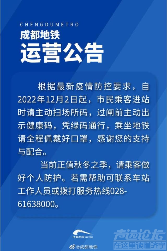成都地铁：今起乘车不用亮核酸-1.jpg