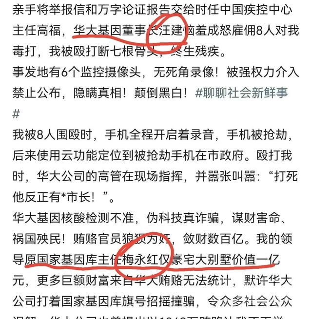 因举报核酸造假被打断7根骨头，王德明是良心发现还是利益驱使？-3.jpg