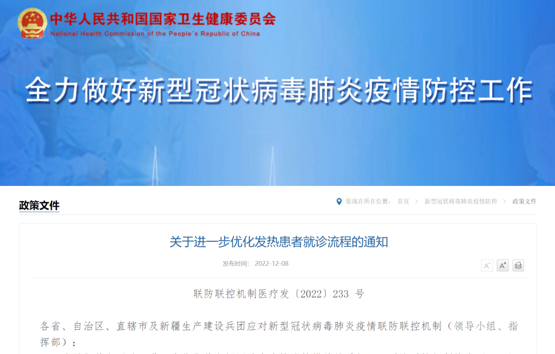 事关发热患者就诊，国务院联防联控机制发布通知！-1.jpg