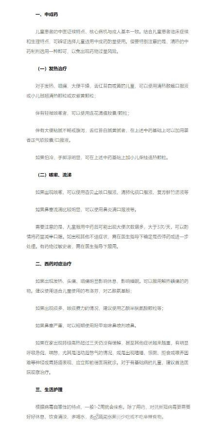 儿童感染新冠怎么办？儿童新冠常备药物清单来啦→-1.jpg