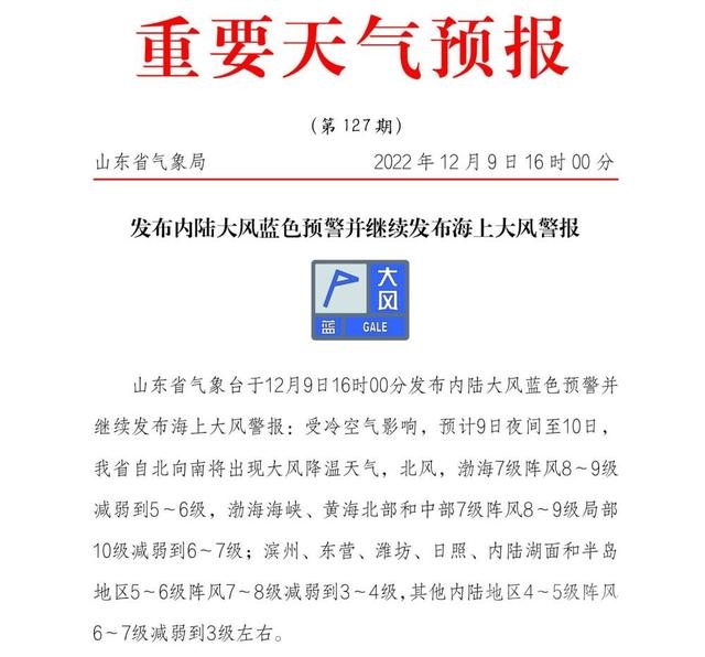 最大风力10级！山东发布内陆大风蓝色预警、海上大风警报 今夜起迎来大风降温-1.jpg