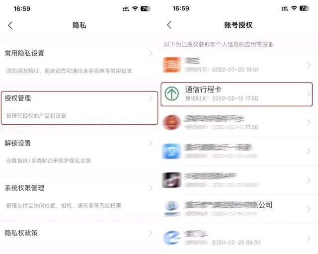 行程卡正式下线，请务必“关闭授权”，否则个人隐私可能会泄露！-4.jpg