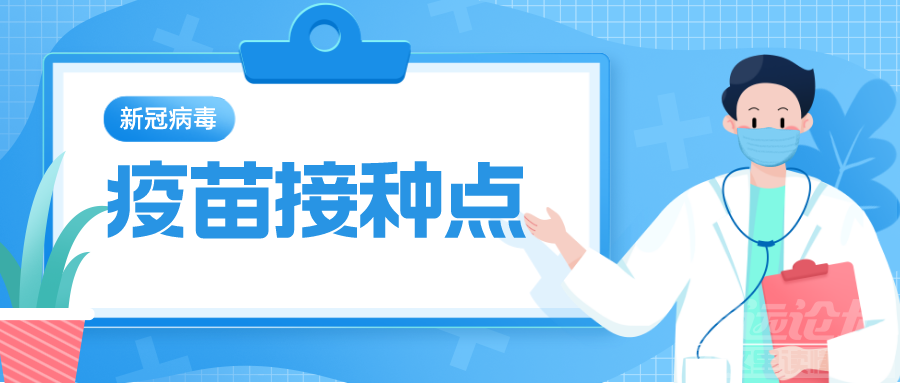 【疫情防控】@所有市民，济宁市最新新冠病毒疫苗接种点名单公布-1.jpg