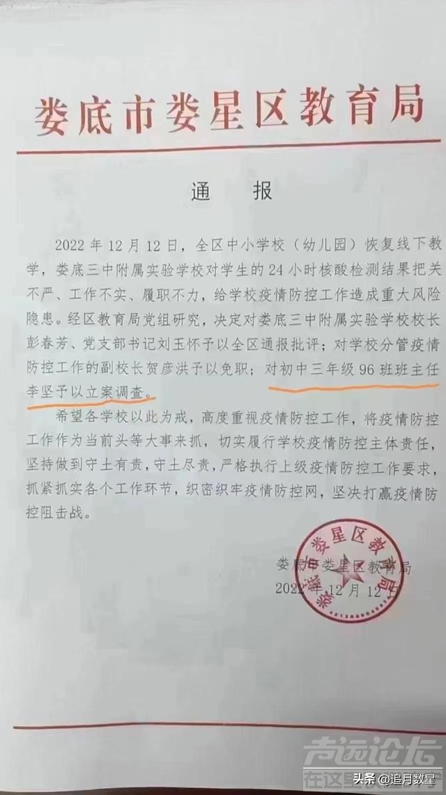 阳性学生入校，湖南一班主任因防疫不力被“立案调查”-1.jpg