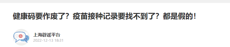 网传“健康码将全部作废”？谣言！-2.jpg