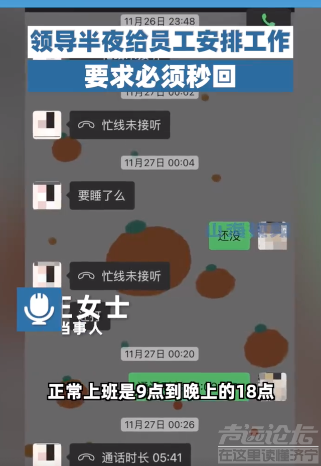 领导半夜给员工安排工作要求秒回，若未回消息电话打到接听为止，称不认同“非工作时间别找我”的心态-1.jpg