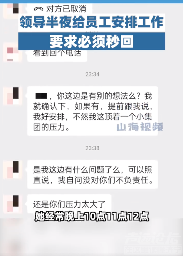 领导半夜给员工安排工作要求秒回，若未回消息电话打到接听为止，称不认同“非工作时间别找我”的心态-2.jpg