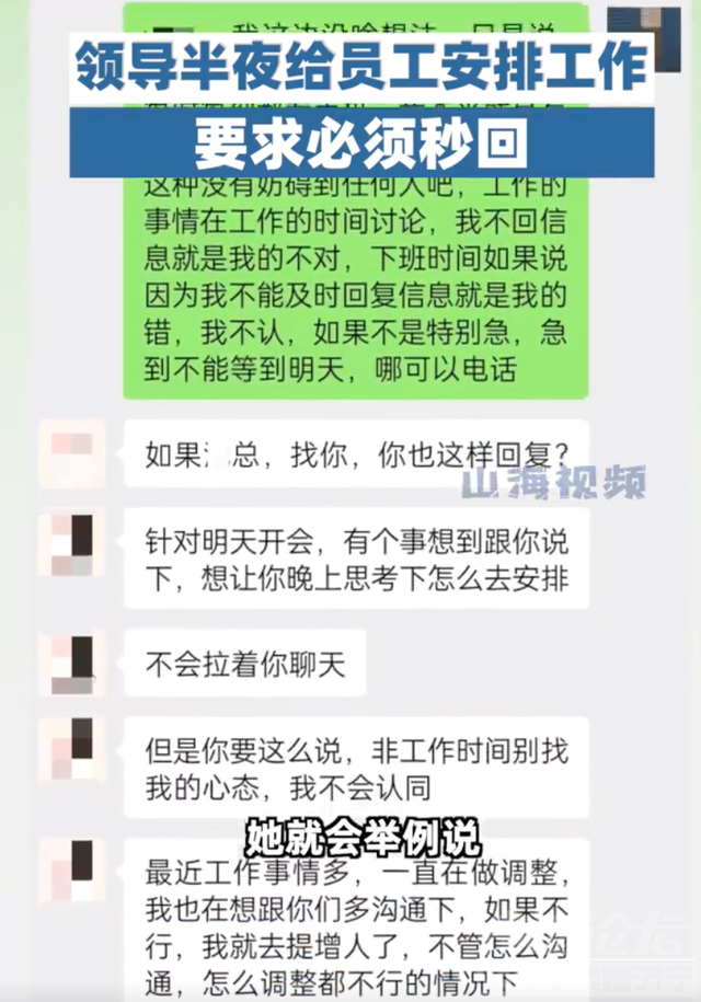 领导半夜给员工安排工作要求秒回，若未回消息电话打到接听为止，称不认同“非工作时间别找我”的心态-3.jpg