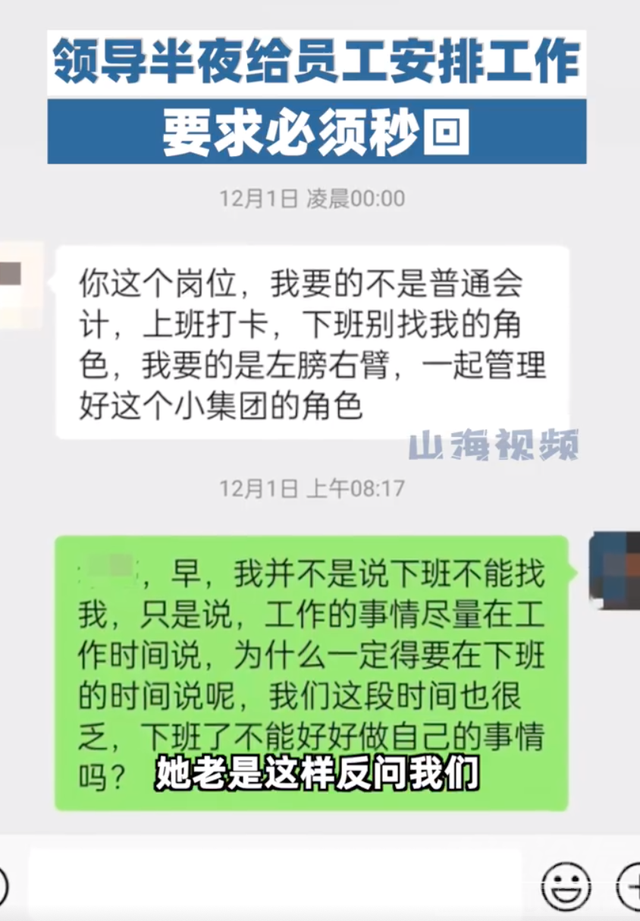 领导半夜给员工安排工作要求秒回，若未回消息电话打到接听为止，称不认同“非工作时间别找我”的心态-5.jpg