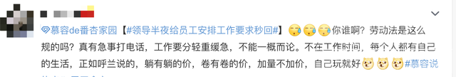 领导半夜给员工安排工作要求秒回，若未回消息电话打到接听为止，称不认同“非工作时间别找我”的心态-6.jpg