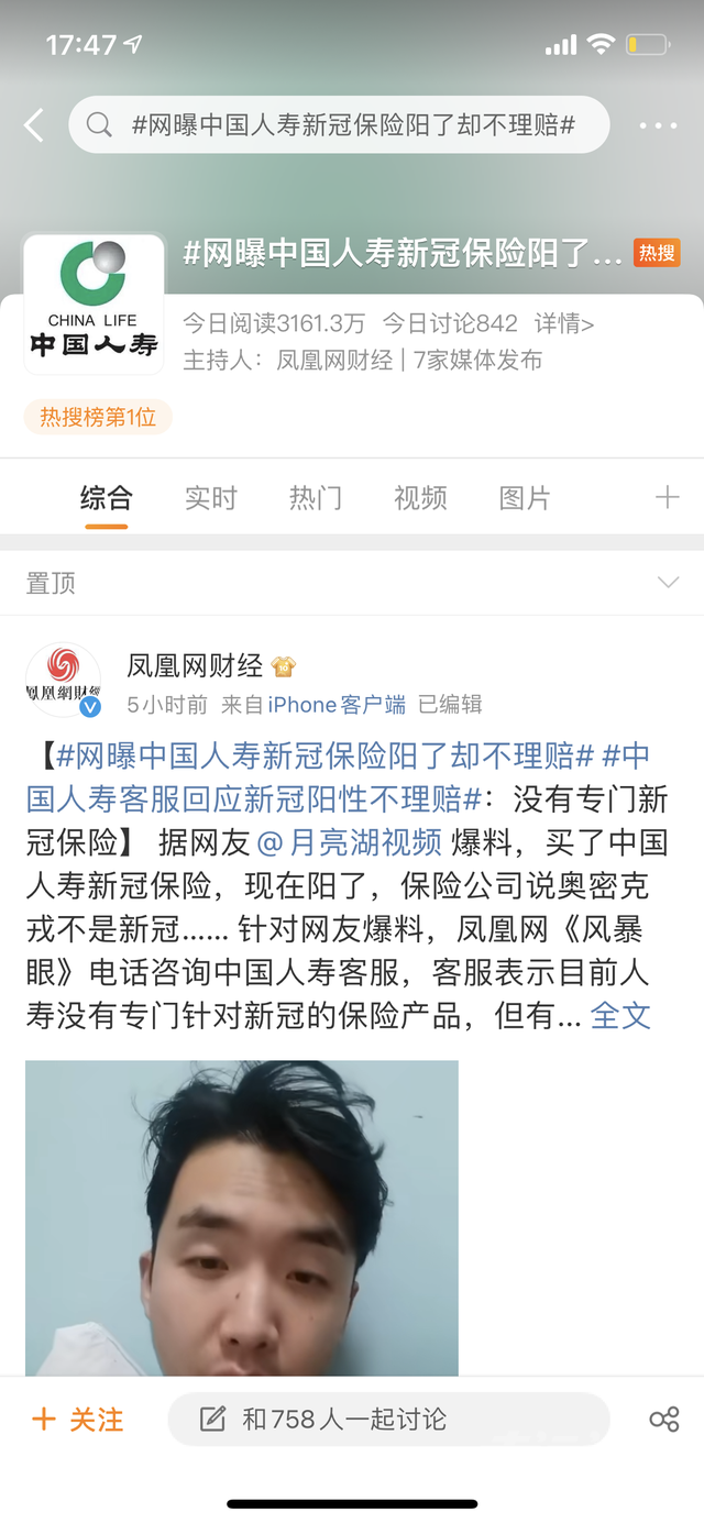 热搜第一！中国人寿被曝拒不赔付 理由竟是“奥密克戎不是新冠”？-1.jpg