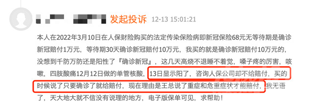 热搜第一！中国人寿被曝拒不赔付 理由竟是“奥密克戎不是新冠”？-4.jpg