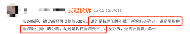 热搜第一！中国人寿被曝拒不赔付 理由竟是“奥密克戎不是新冠”？-6.jpg