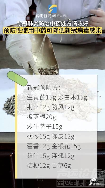 这份处方请收好！预防性使用中药可降低新冠病毒感染-1.jpeg