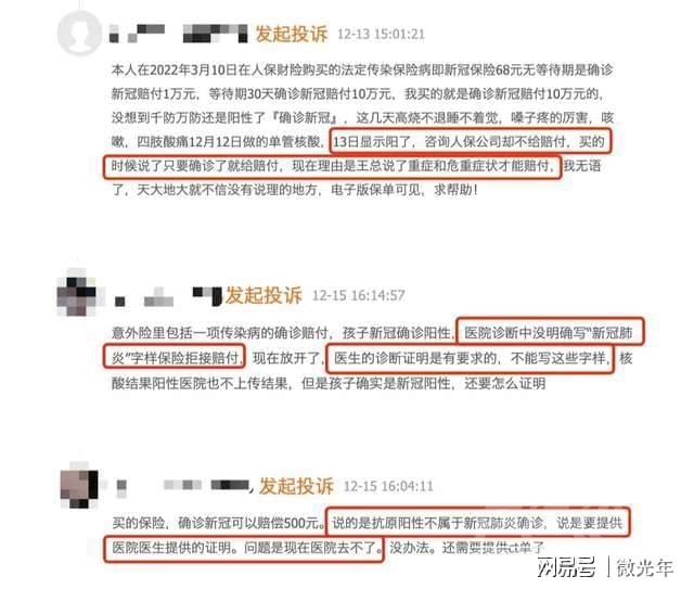 中国人寿被曝拒不赔付，理由是“奥密克戎不是新冠”，这理由绝了-2.jpg