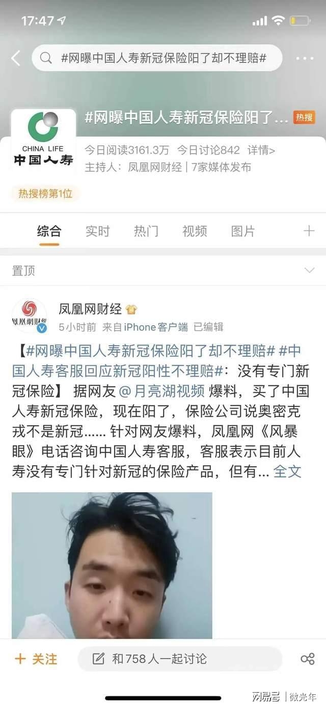 中国人寿被曝拒不赔付，理由是“奥密克戎不是新冠”，这理由绝了-1.jpg