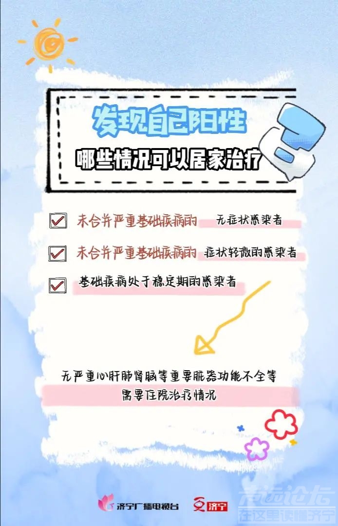 什么时候能结束居家治疗？解答来了！-1.jpg