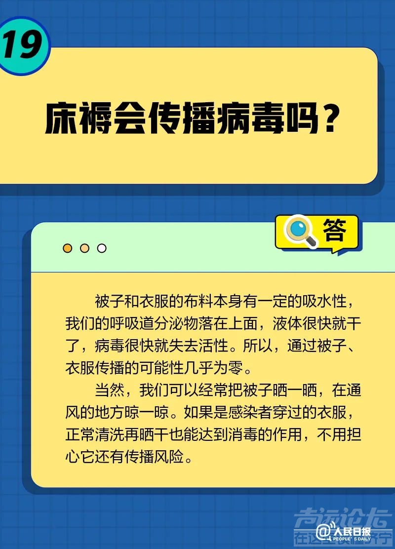 一直咳嗽怎么办？被子会传播病毒吗？居家康复20问20答-18.jpg