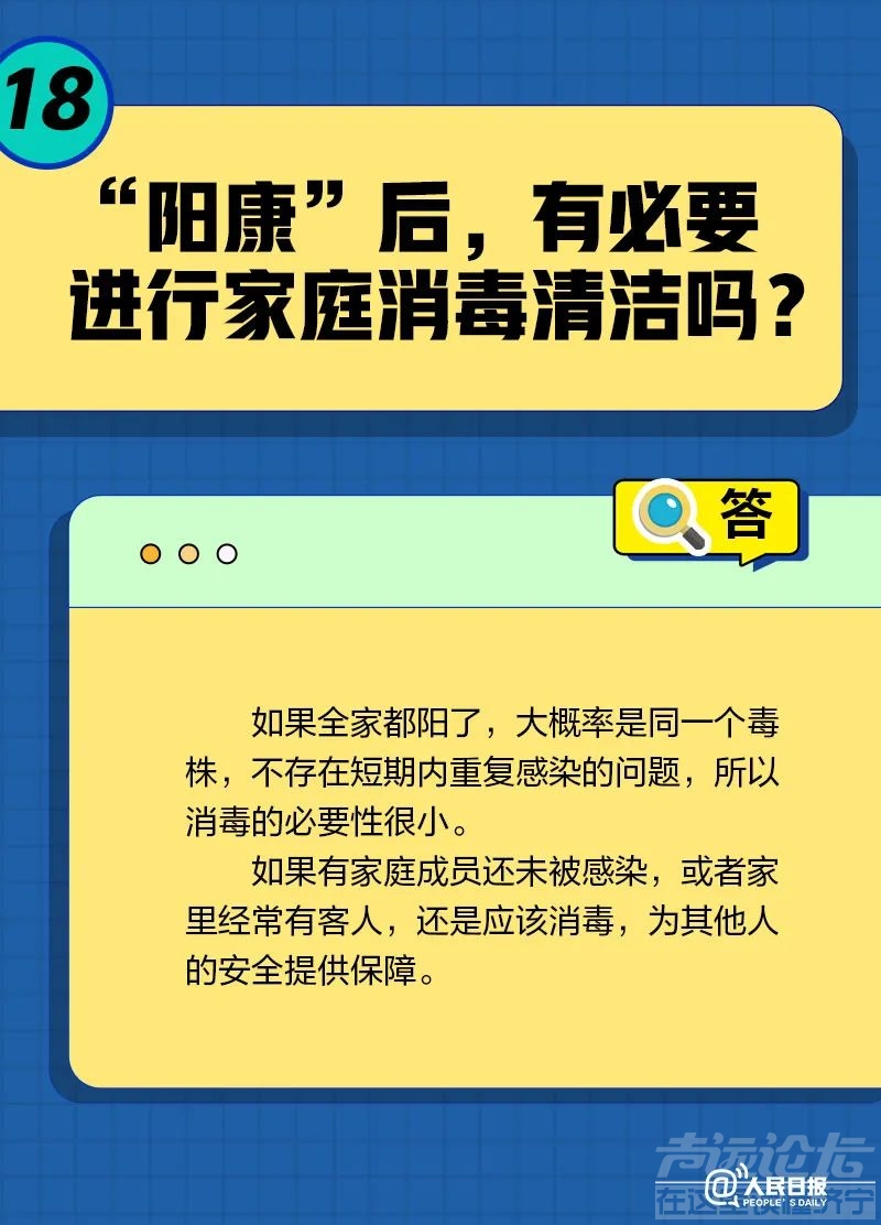 一直咳嗽怎么办？被子会传播病毒吗？居家康复20问20答-17.jpg