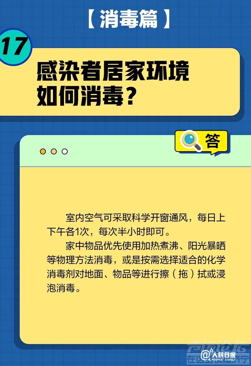 一直咳嗽怎么办？被子会传播病毒吗？居家康复20问20答-16.jpg