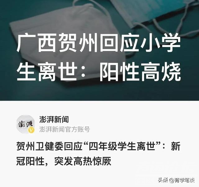 广西贺州四年级小学生走了，妈妈在班级群提醒：孩子阳了别轻视-3.jpg