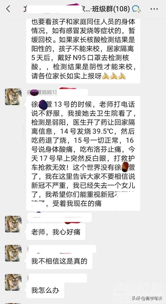 广西贺州四年级小学生走了，妈妈在班级群提醒：孩子阳了别轻视-4.jpg