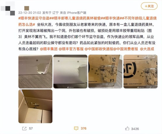 顺丰回应包裹破洞儿童退烧药“美林”不翼而飞：正在调监控，以后会对药品包装更严密-3.jpg