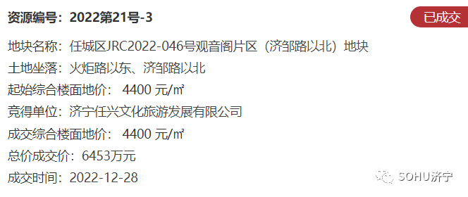 成交价4.04亿！任城区2宗土地成功出让-7.jpg