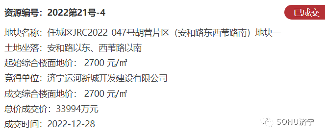 成交价4.04亿！任城区2宗土地成功出让-9.jpg