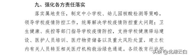 教育部出方案，中小学线下开学几成定局-7.jpg