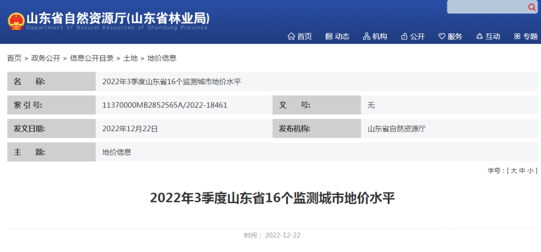 济宁市住宅地价水平4746元/㎡！山东省16地市最新地价出炉-1.jpg