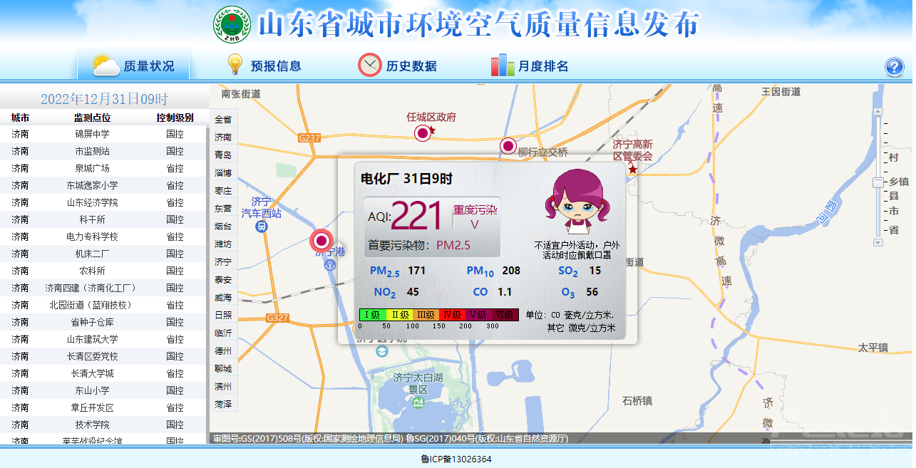 FireShot Capture 002 - 山东省城市环境空气质量信息发布 - fb.sdem.org.cn.png