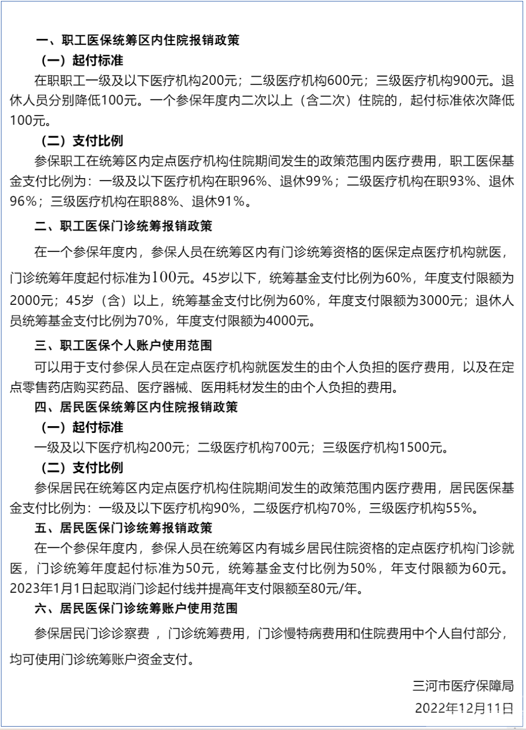 新冠感染医保能报销吗？怎么报？山东等多地明确-1.jpg