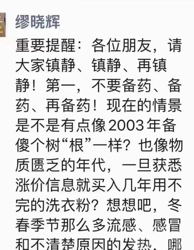 距离真相有多远？感染科主任缪晓辉第一个道歉，网友：或许不简单-9.jpg