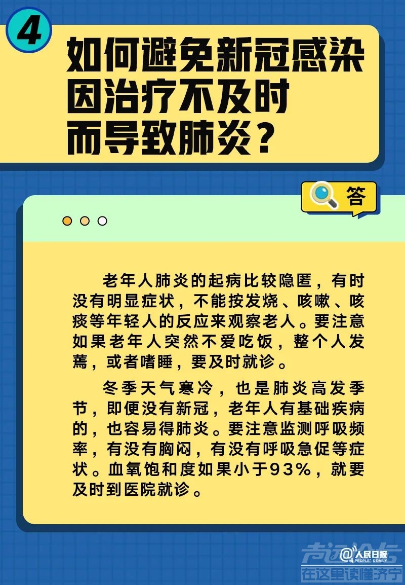 出现“白肺”怎么治？如何避免新冠感染出现肺炎？解答来了-4.jpg