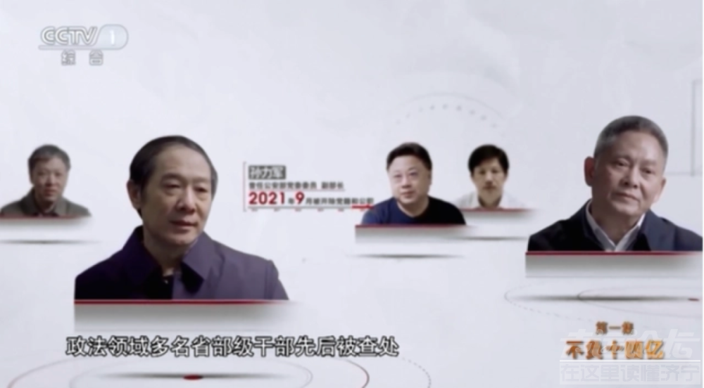 省纪委点名三个落马公安局原局长：政法系统“害群之马”！均曾与王立科共事-1.jpg