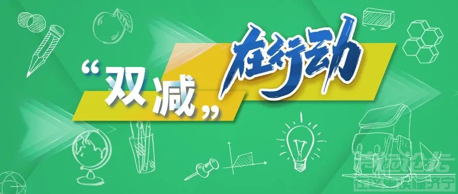 最新通知！事关中小学生寒假-1.jpg