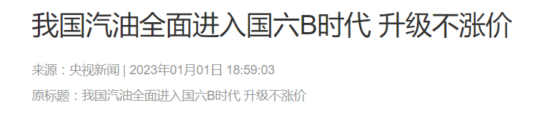 @济宁车主，2023年油价首调整！附全年油价调整日历-7.jpg