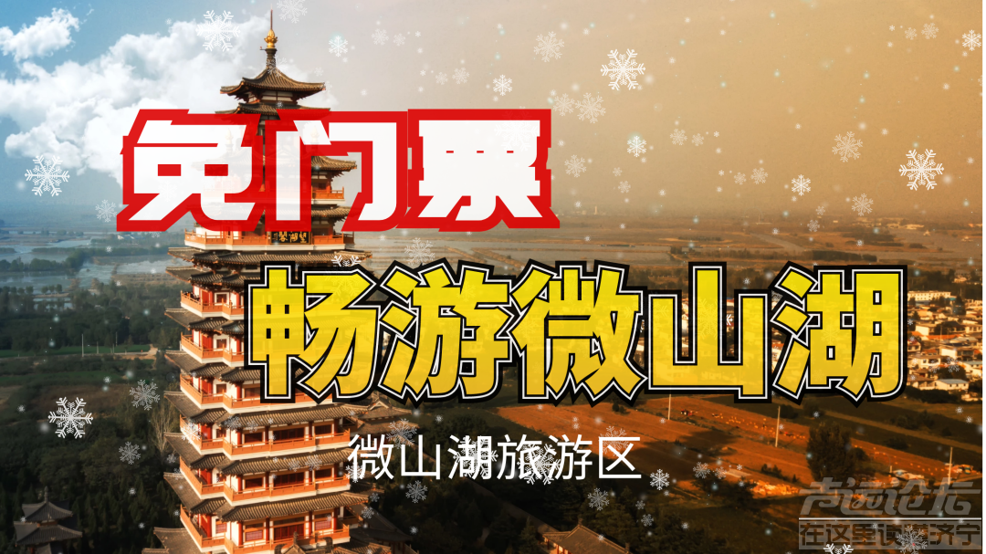 今天起，这些人去微山湖旅游免门票！-1.jpg